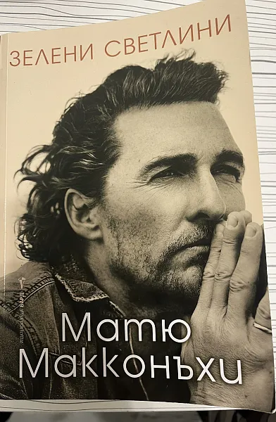 Книга Зелени светлини
