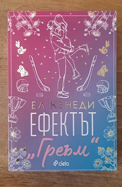 Ефектът Греъм