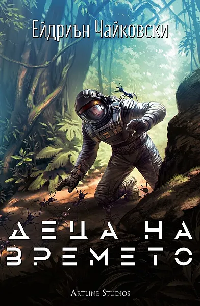 Книга Децата на времето