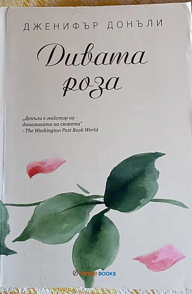 Книга Зимната роза