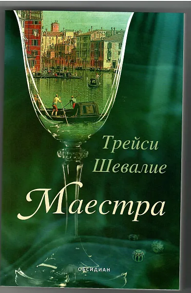 Книга Маестра