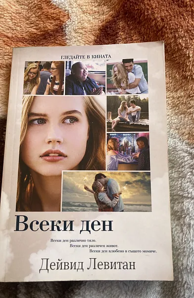 Всеки ден