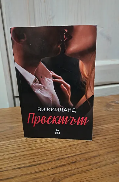 Проектът