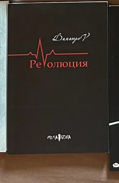 Революция