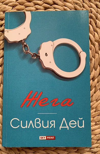 Книга Жега