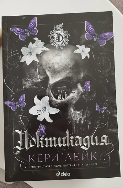 Ноктикадия