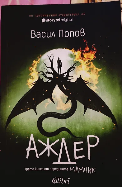 Аждер