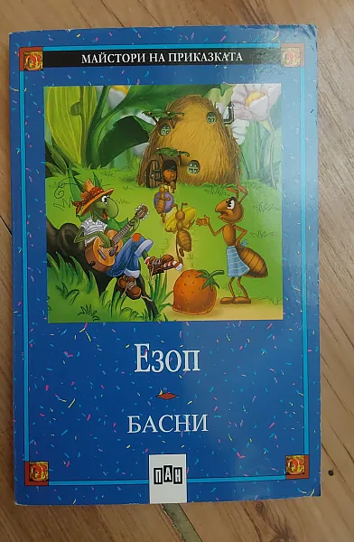 Басни