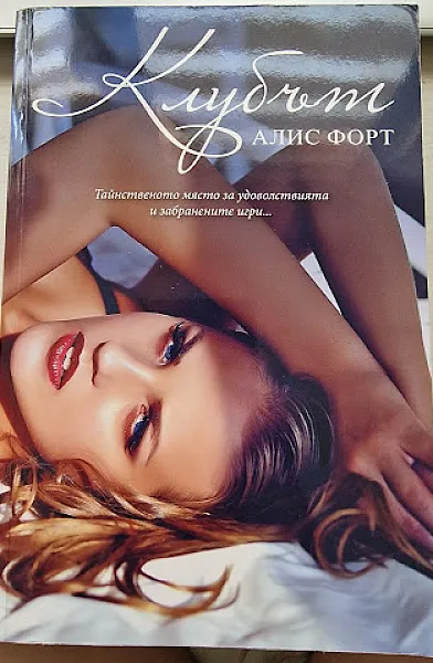 Книга Клубът