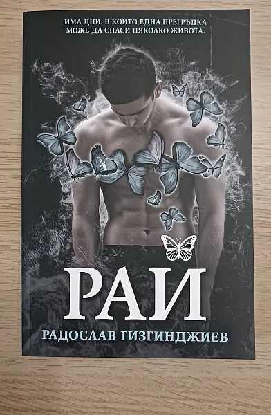 Книга Рай