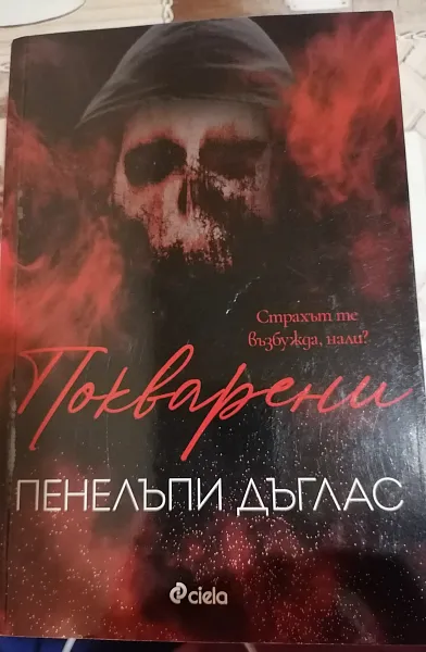Книга Покварени