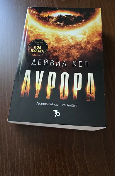 Книга Аурора