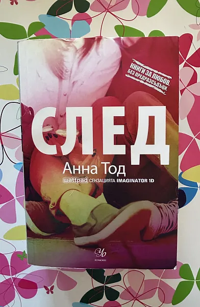 След