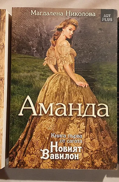 Книга Аманда; Катрин; Ливид