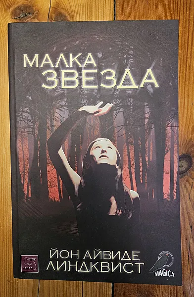 Малка звезда