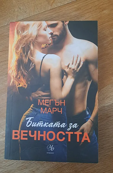Книга Вечността