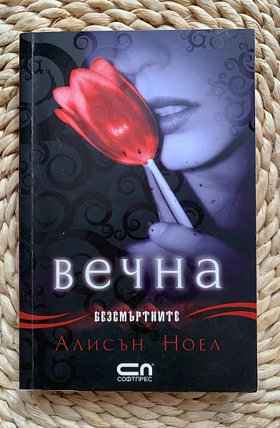 Книга Вечна
