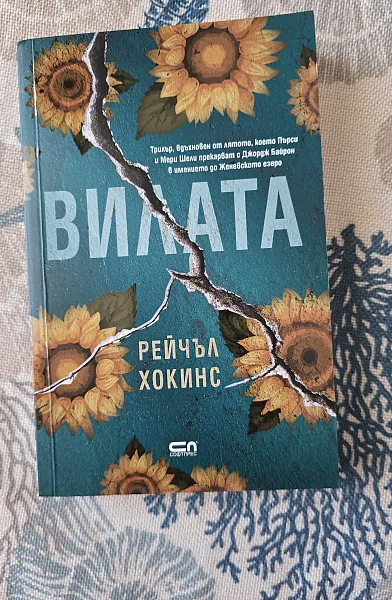 Вилата