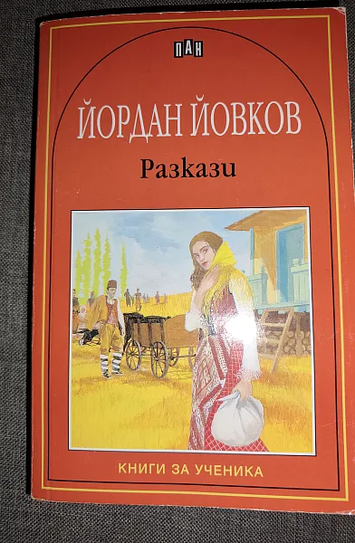 Книга Разкази