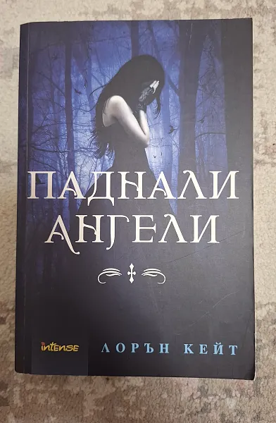 Паднали Ангели