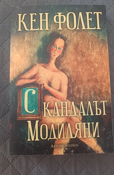 Скандалът Модиляни