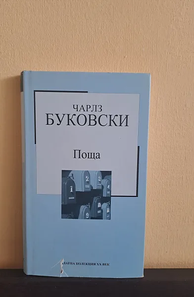 Книга Поща