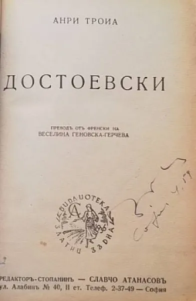 Книга Достоевски