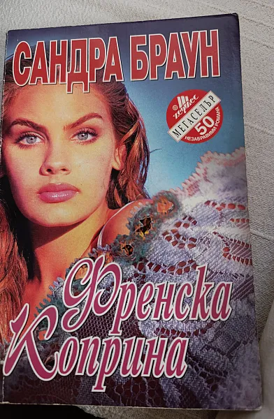 Френска коприна