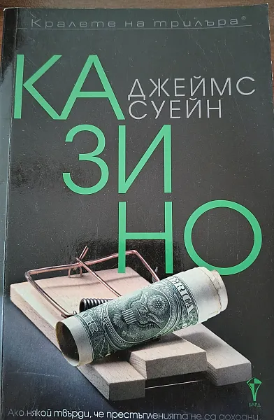 Казино
