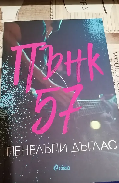 Книга Пънк 57