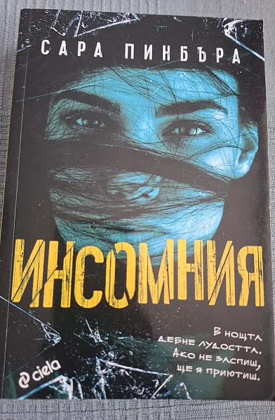 Инсомния