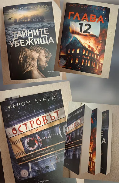 Книга Островът, Глава 12 и Тайните убежища