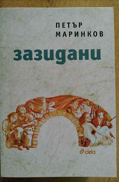 Книга Зазидани