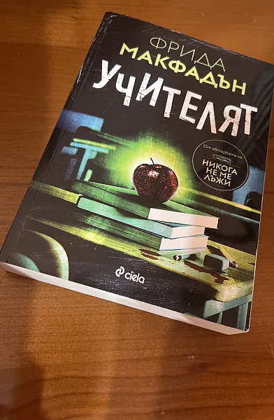 Учителят