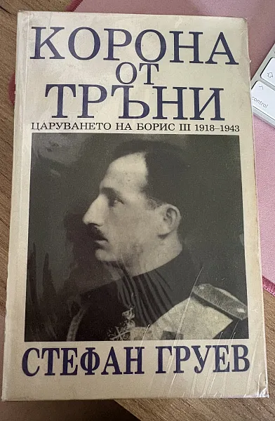 Корона от тръни