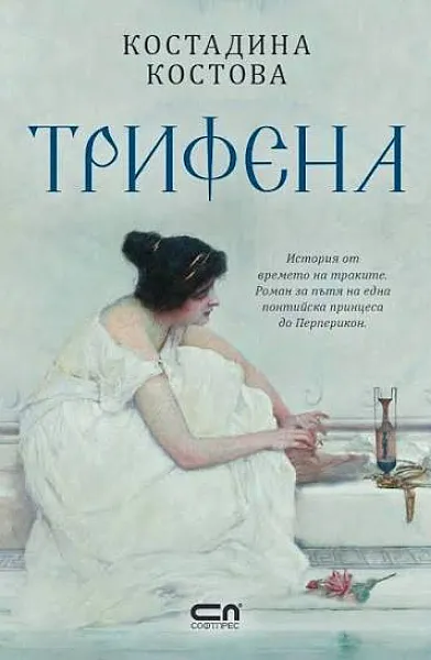 ТРИФЕНА