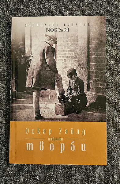 Книга Избрани творби