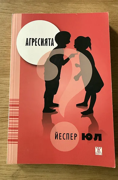 Агресията