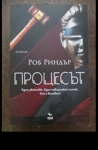 Книга Процесът