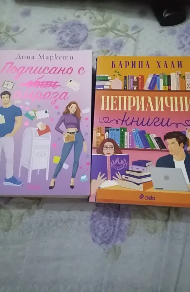 Книга Подписано с омраза