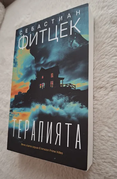 Книга Терапията