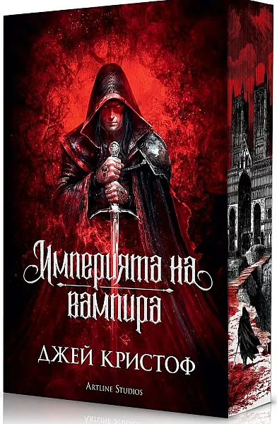 Книга Империята на вампира
