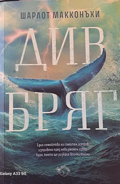 Див бряг