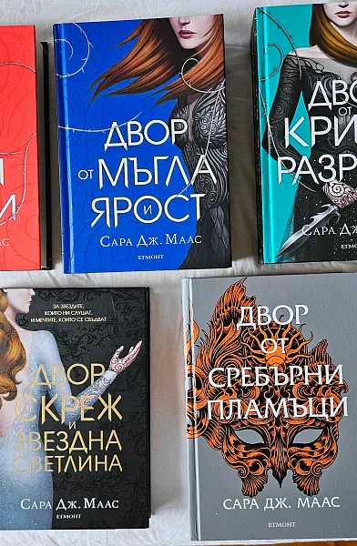 Книга Поредица Двор от рози и бодли 1-5