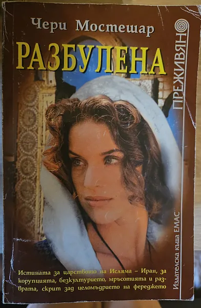 Разбулена