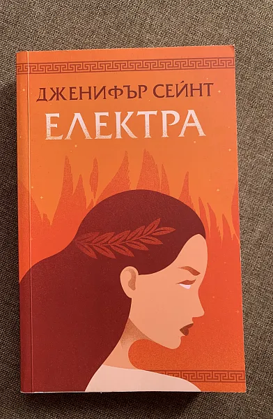 Електра