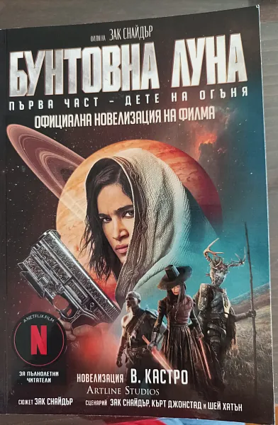 Бунтовна луна
