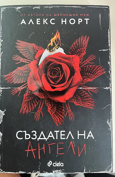 Създател на ангели
