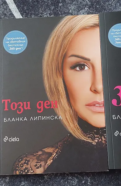 365 дни ; Този ден ; Още 365 дни