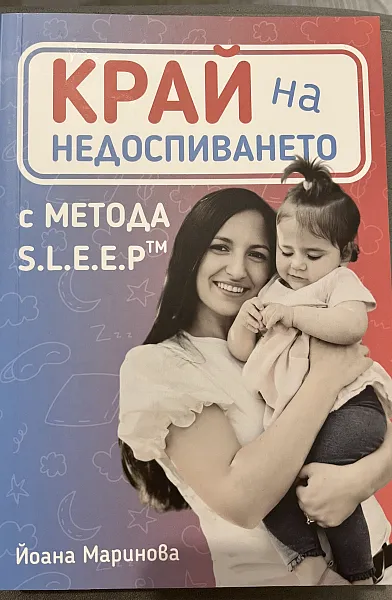 Книга Край на недоспиването